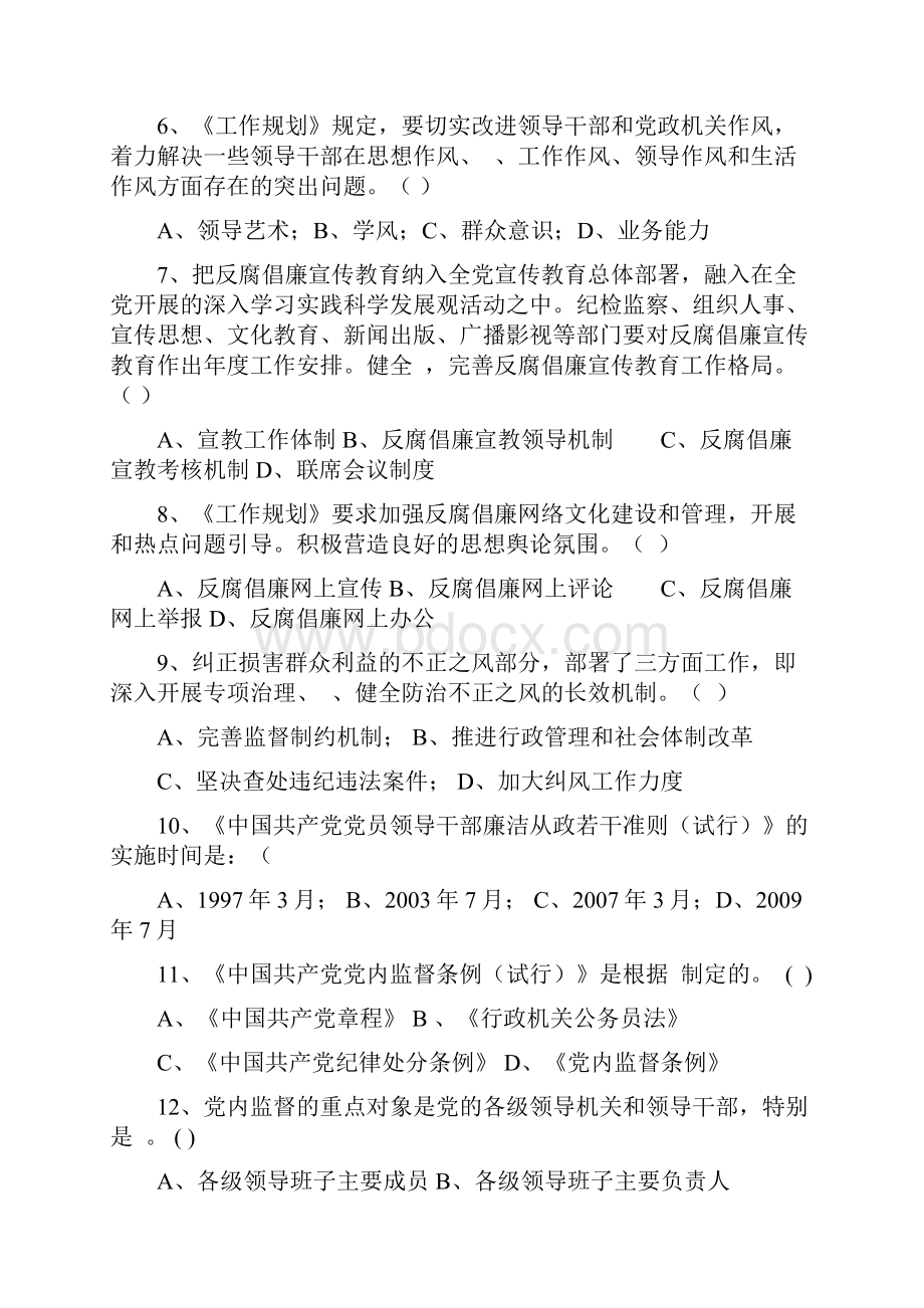 廉政知识竞赛题目.docx_第2页