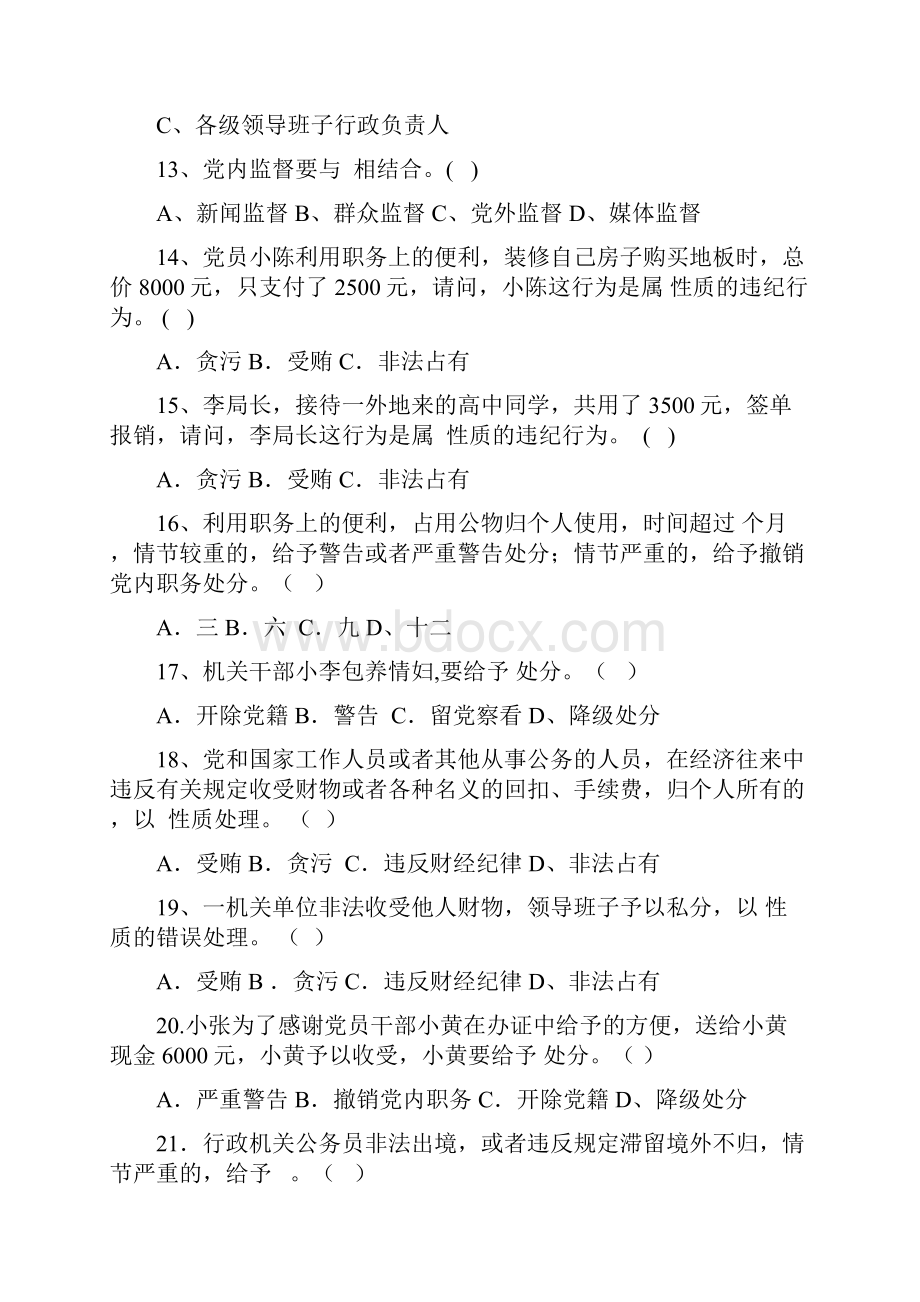 廉政知识竞赛题目.docx_第3页