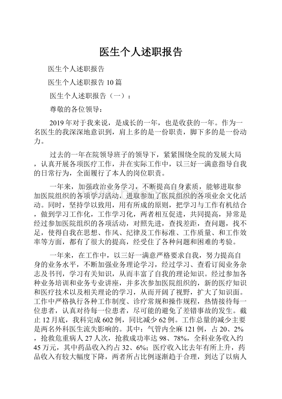 医生个人述职报告.docx_第1页