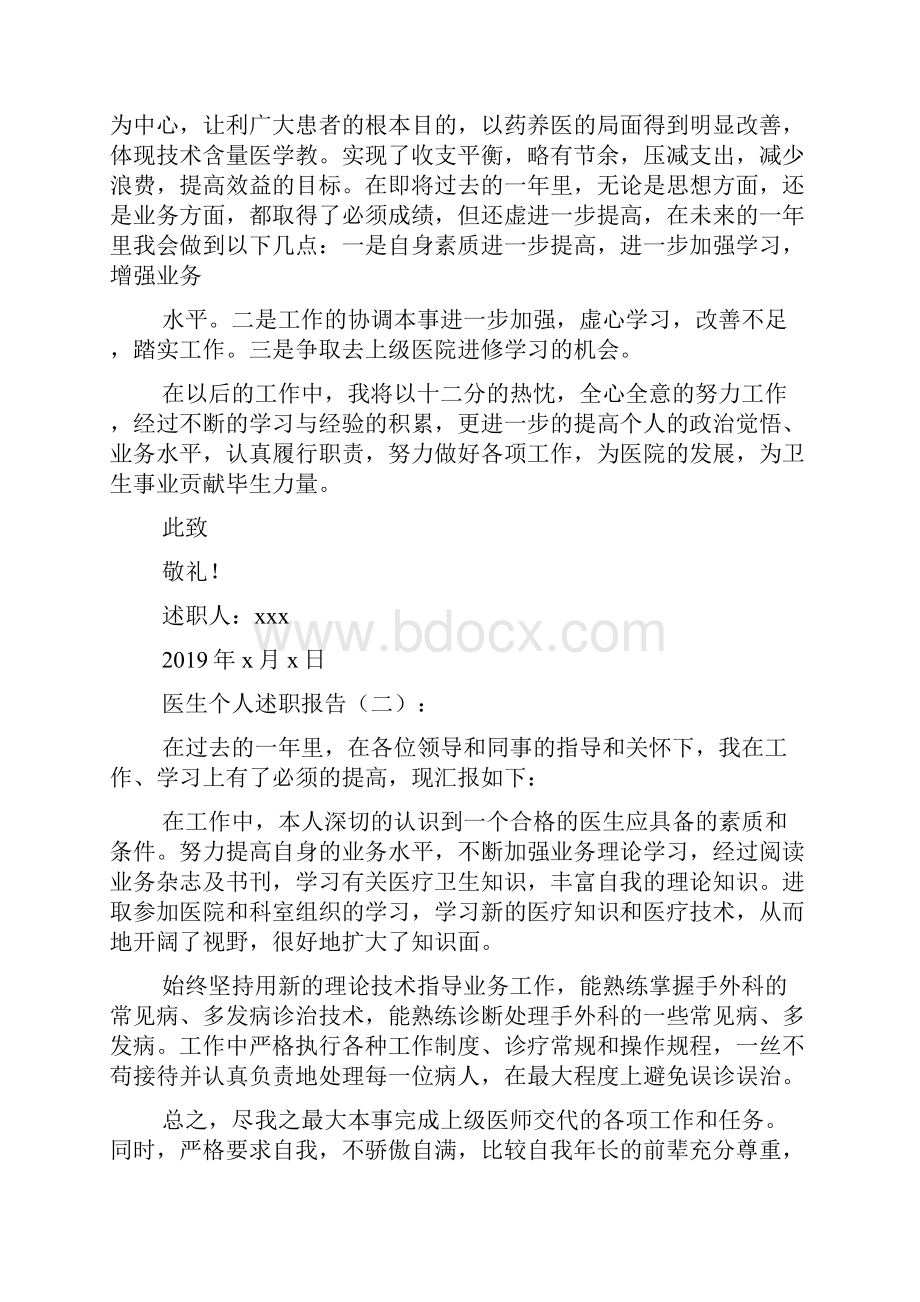 医生个人述职报告.docx_第2页