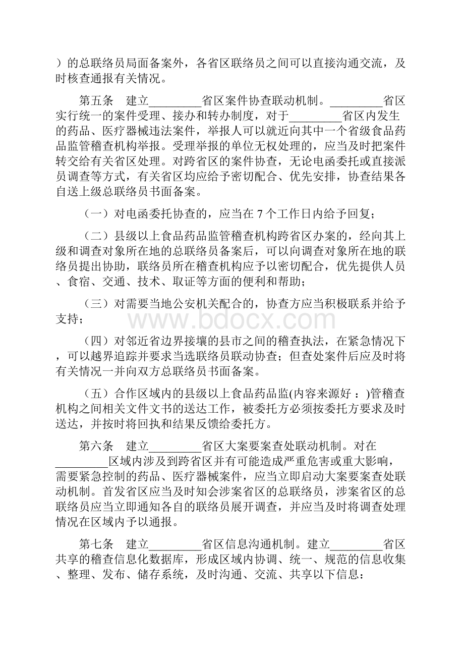 事务文书区域药品监督稽查合作协议书多篇范文.docx_第2页