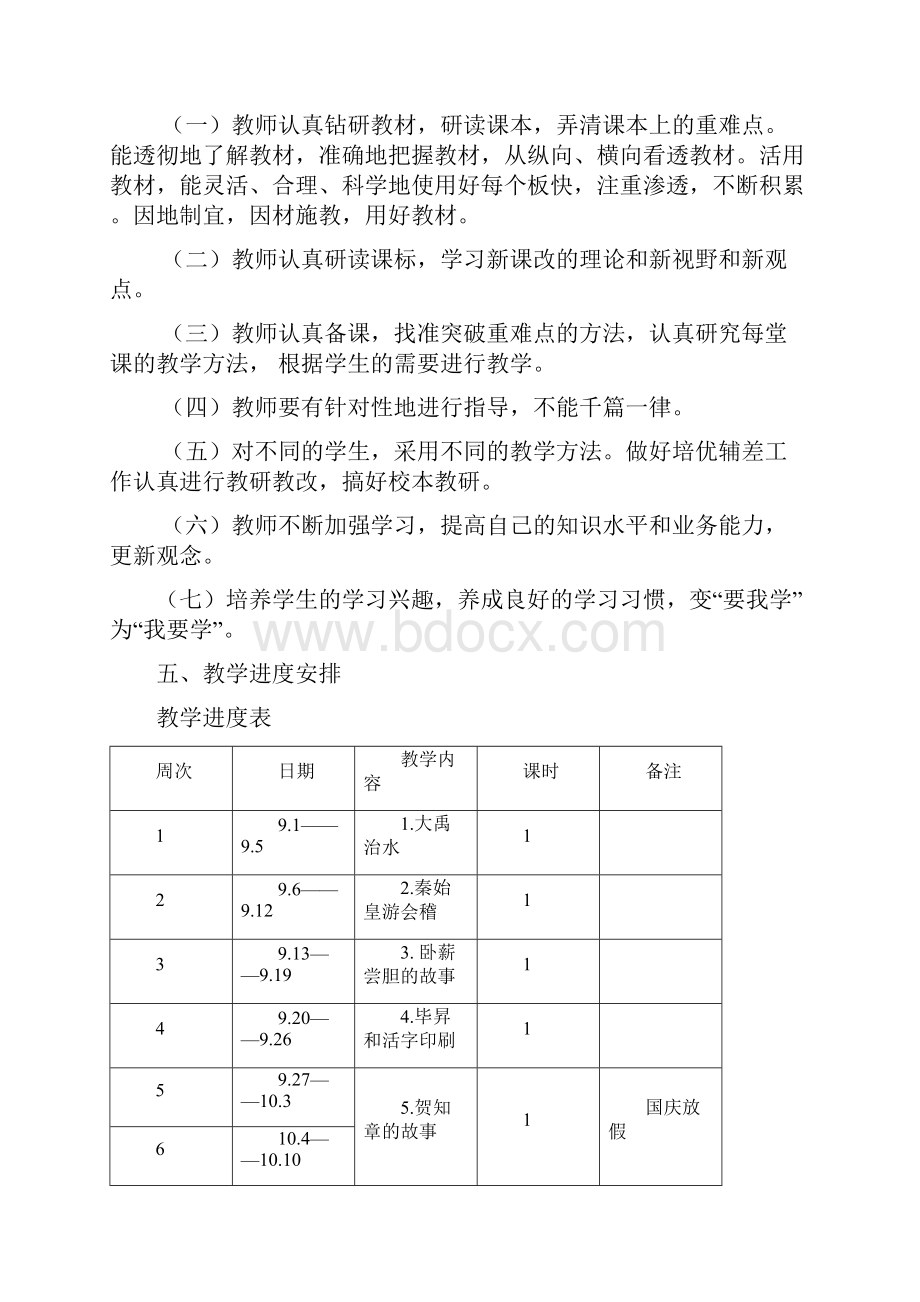 ymy小学三年级上人自然社会教案及计划.docx_第2页