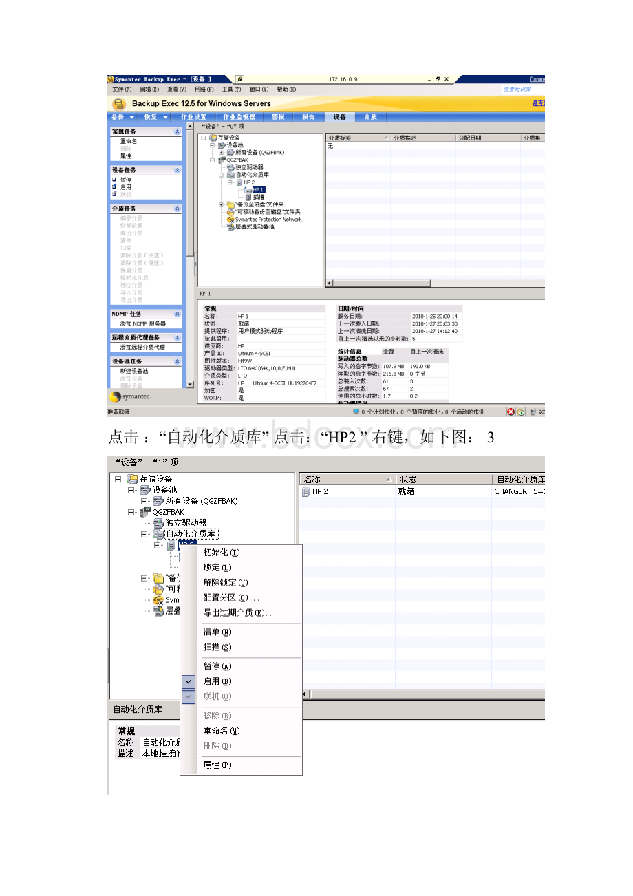 BE备份硬盘至+磁带机文件备份使用步骤.docx_第2页