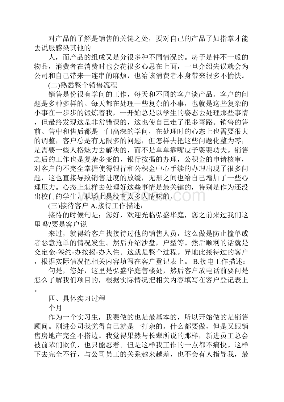 房地产销售实习报告3000字.docx_第2页