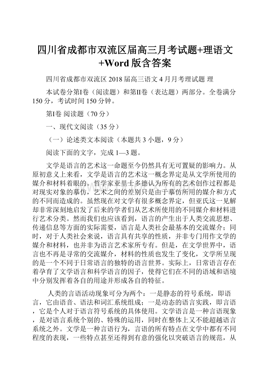 四川省成都市双流区届高三月考试题+理语文+Word版含答案.docx