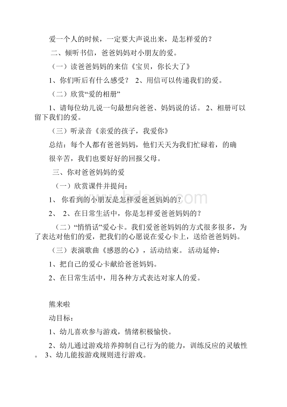 大班心理健康教育活动教案.docx_第2页