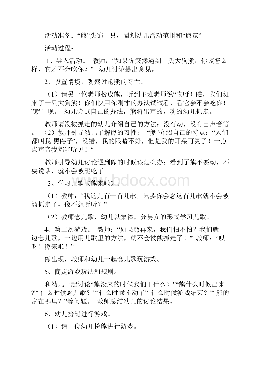 大班心理健康教育活动教案.docx_第3页