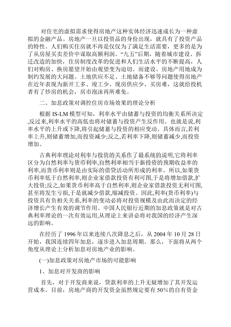 央行加息对缓解住房市场过热的效应分析.docx_第3页