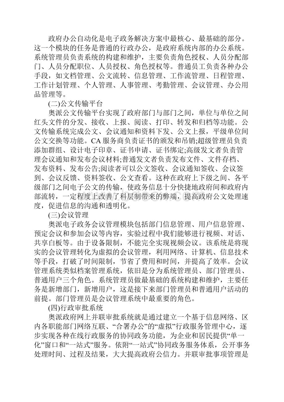 电子政务实验总结报告.docx_第2页