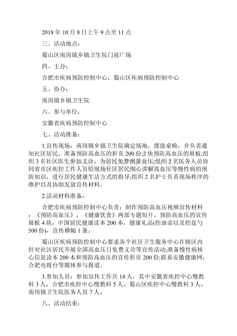 全国高血压日活动方案策划书.docx_第3页