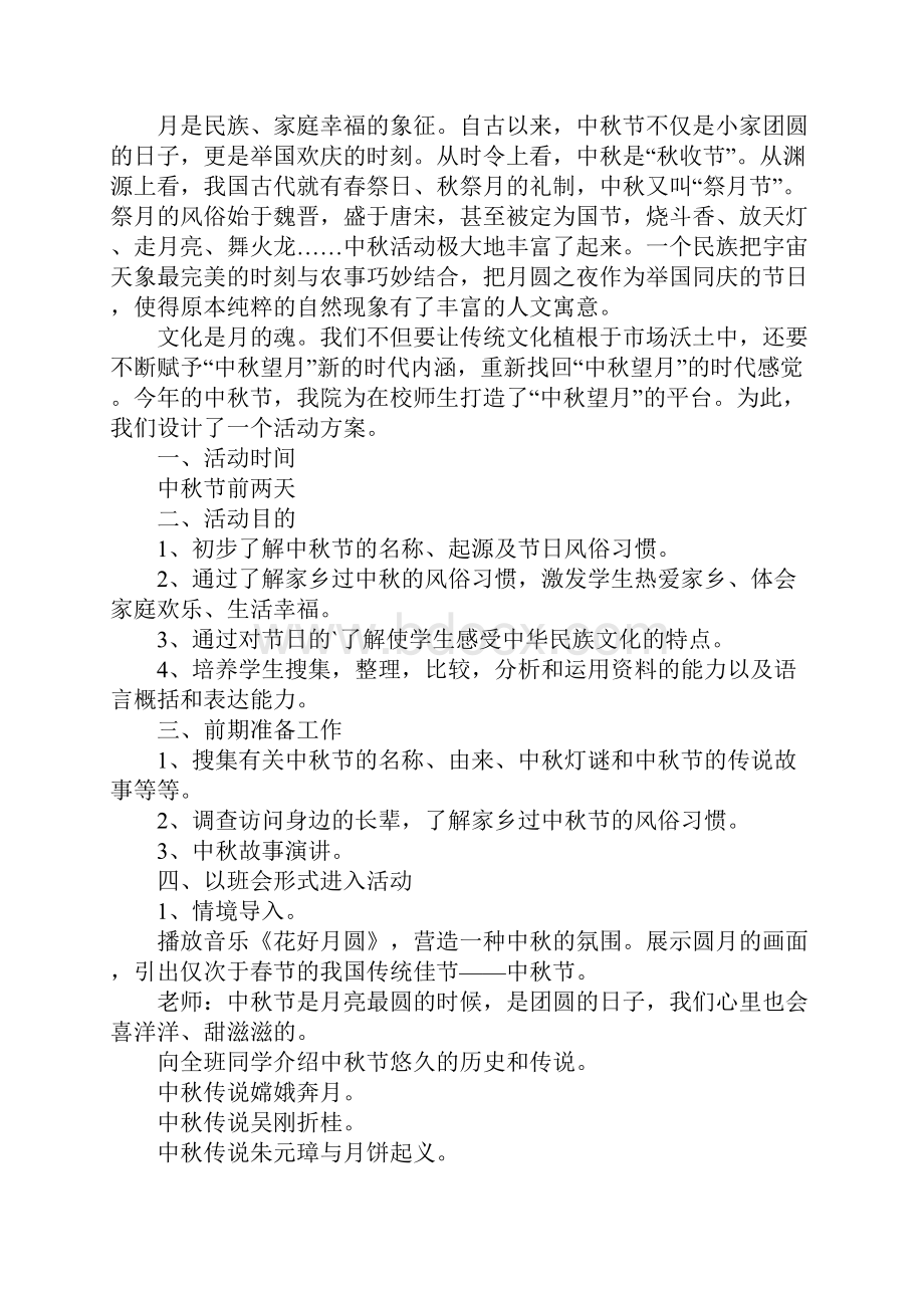 中秋联欢活动策划书.docx_第3页