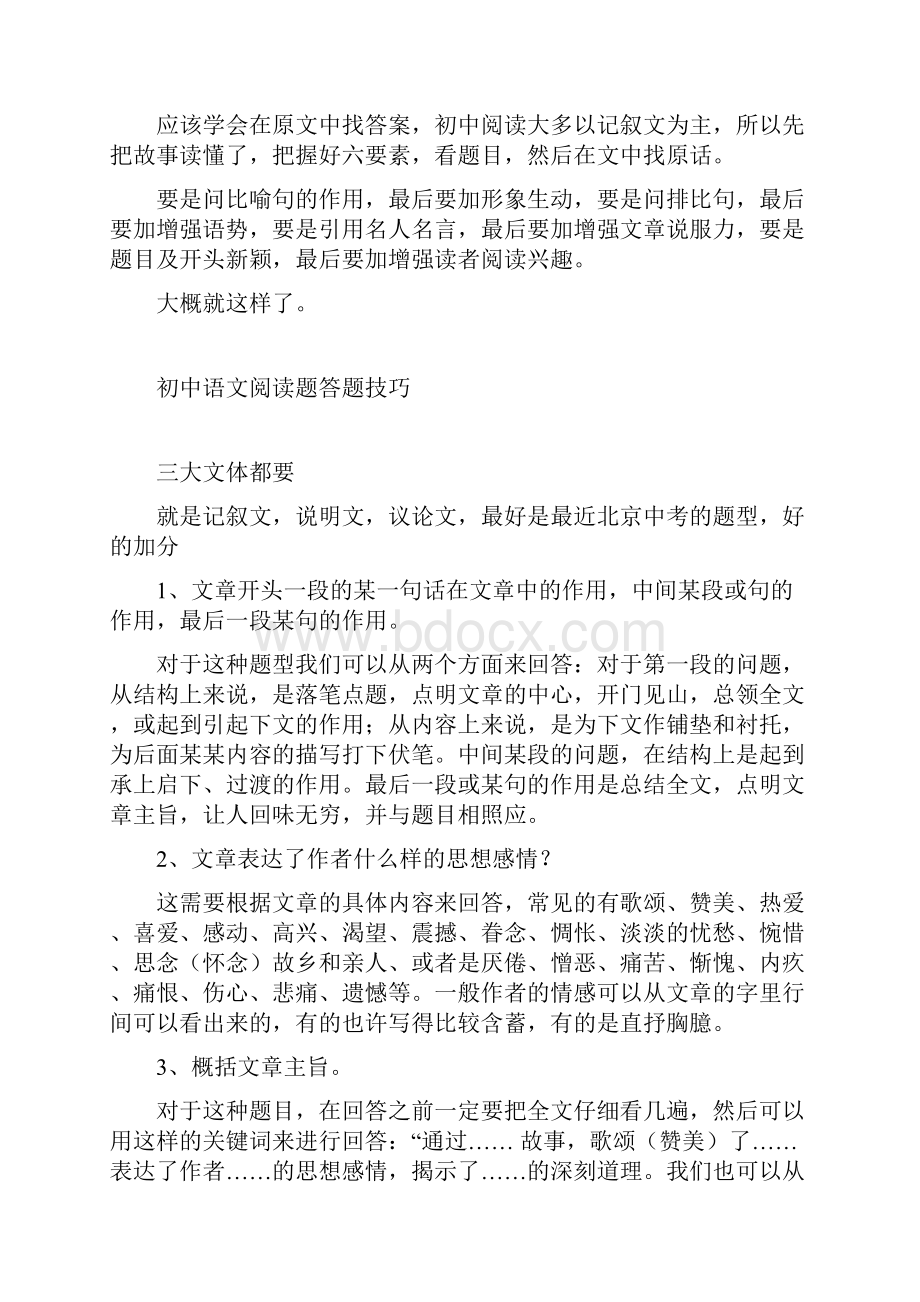 语文阅读答不到点上.docx_第2页