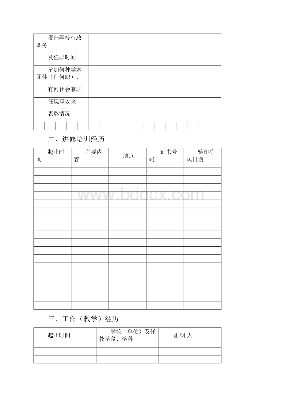 中小学幼儿园教师职务申报表.docx_第3页