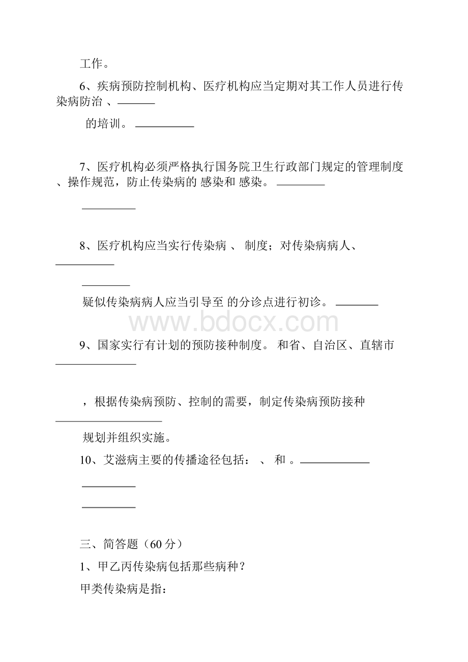 传染病防治法试题带答案1.docx_第3页