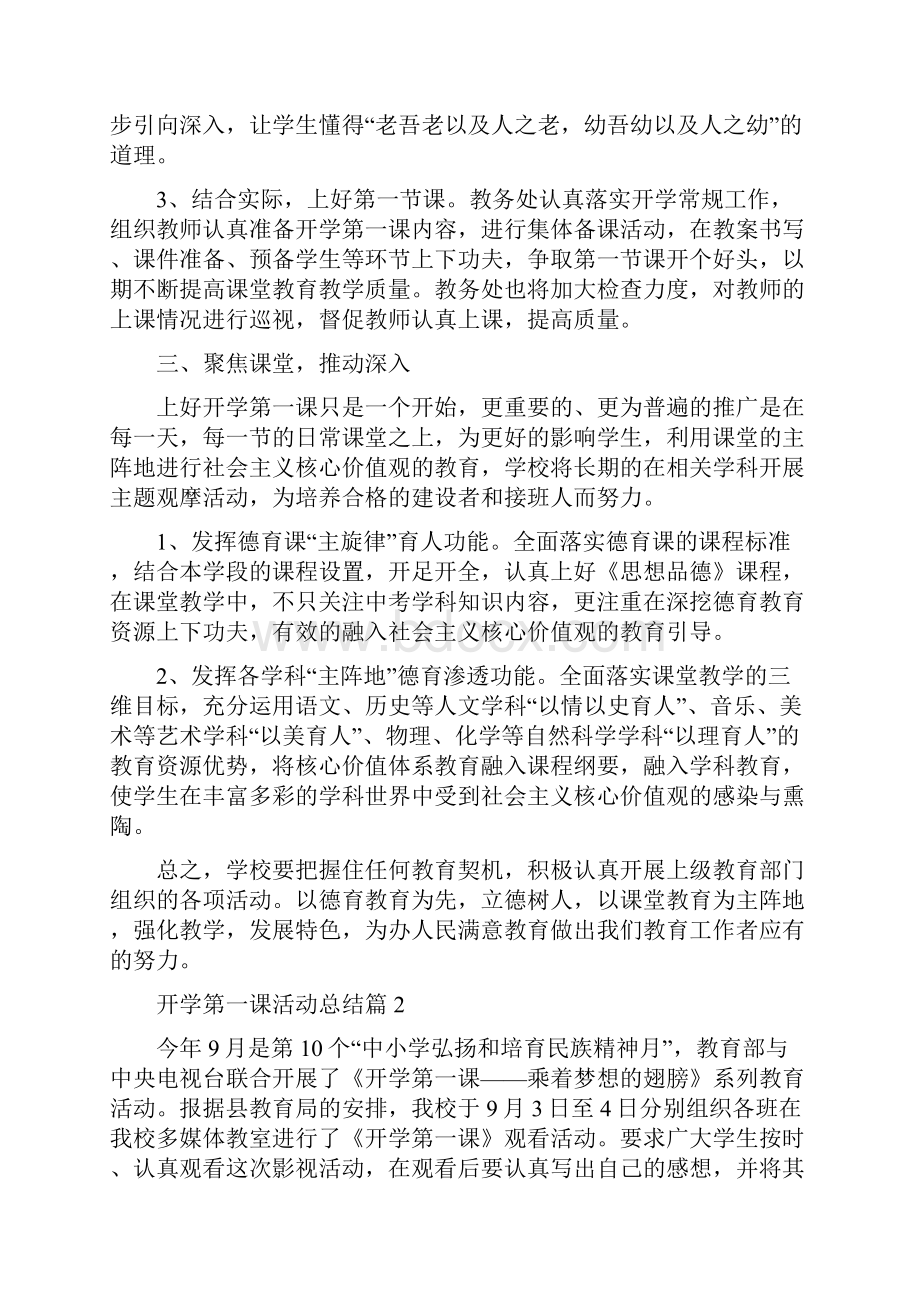 开学第一课活动总结16.docx_第2页