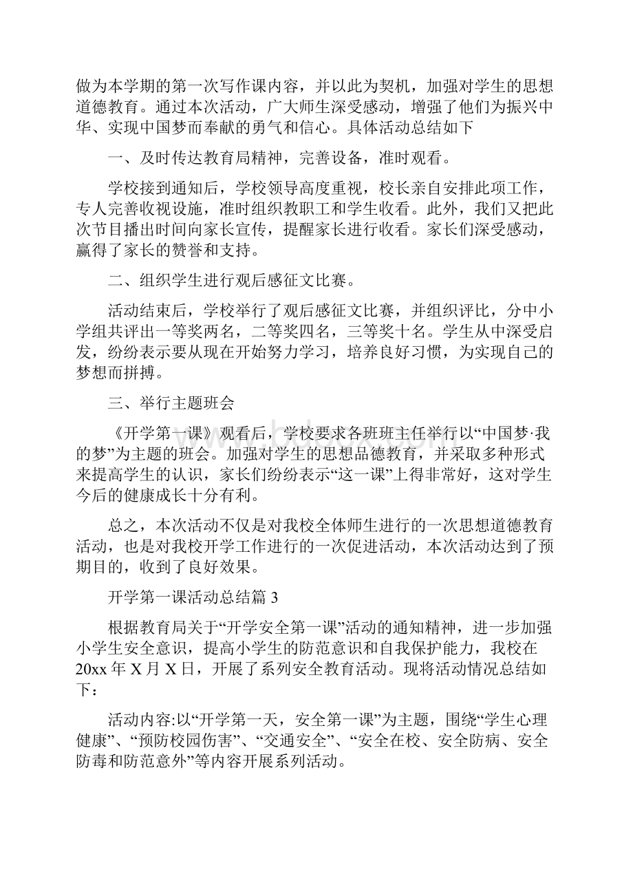 开学第一课活动总结16.docx_第3页