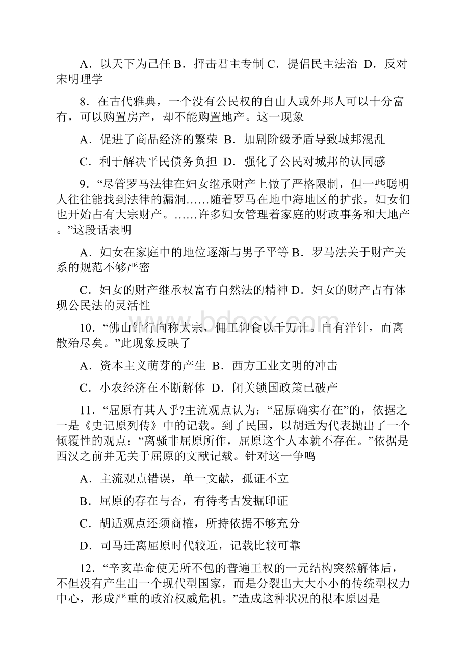 山东省青岛市届高三上学期期初调研检测历史试题.docx_第3页