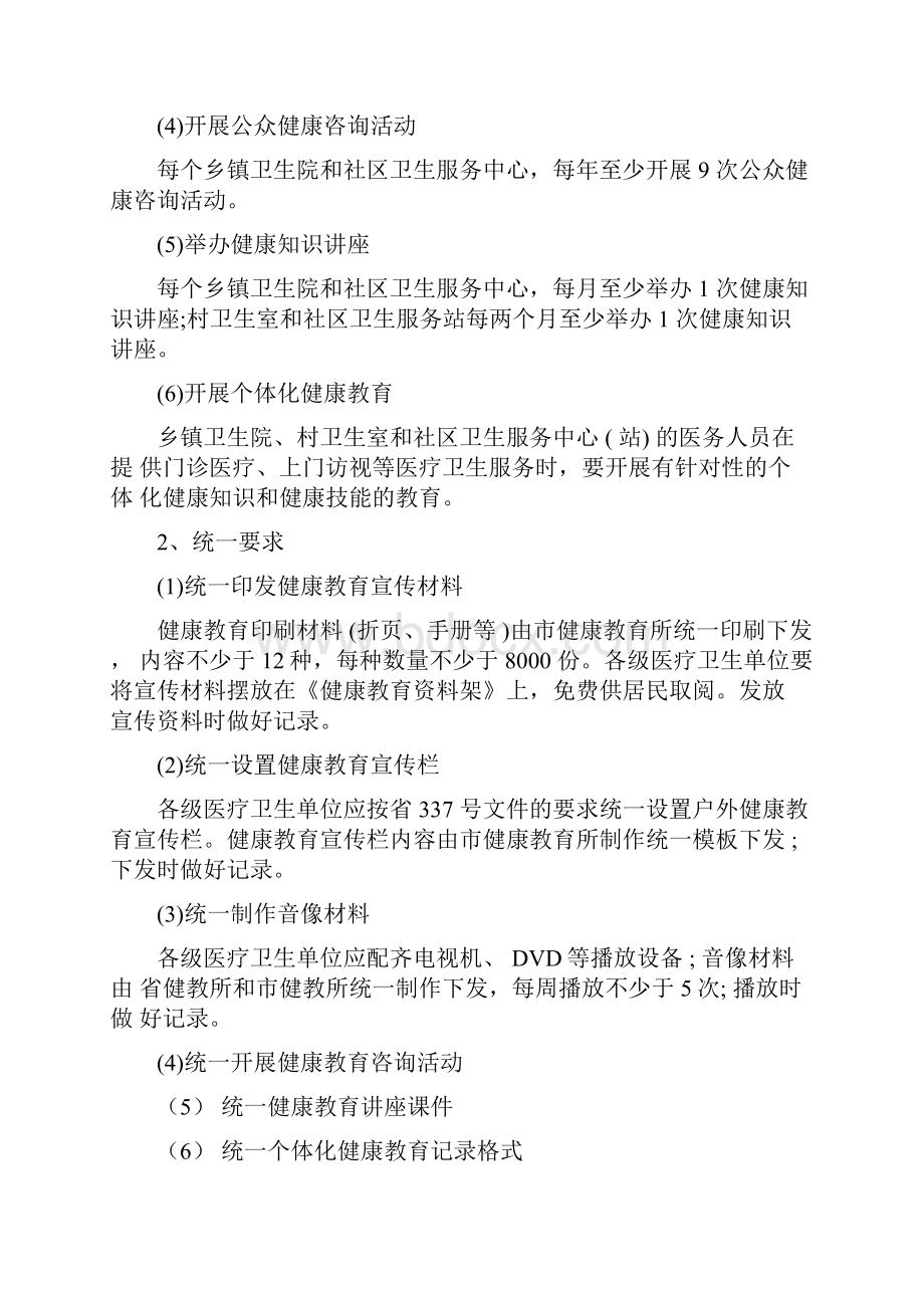 公共卫生服务健康教育方案.docx_第2页