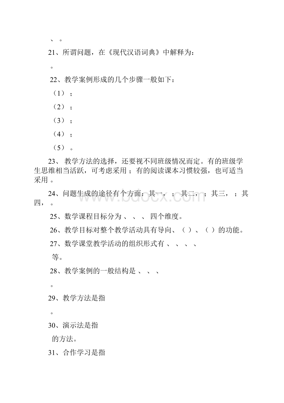 浙江省中小学教师素质提升工程 《小学数学.docx_第3页