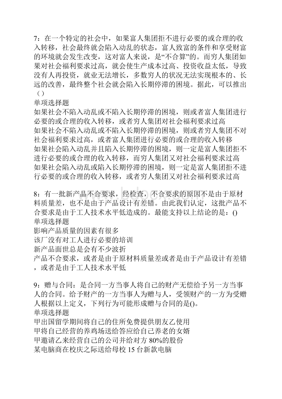 泉州事业编招聘考试真题及答案解析卷23.docx_第3页