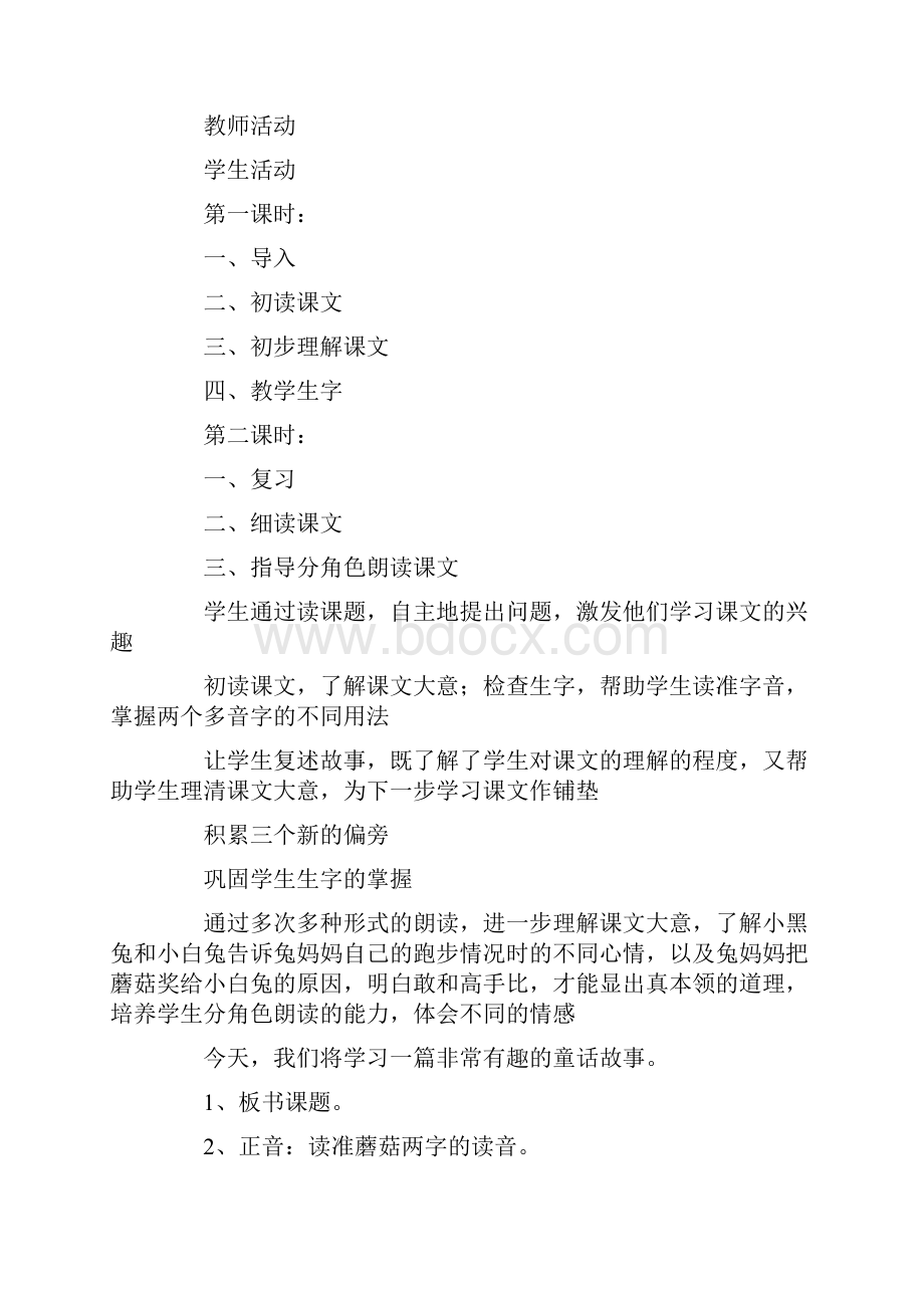 《蘑菇该奖给谁》教案.docx_第2页