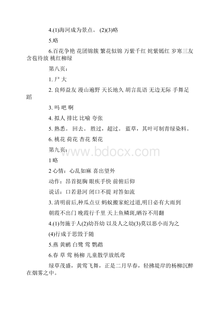 四年级下册语文暑假园地答案.docx_第3页