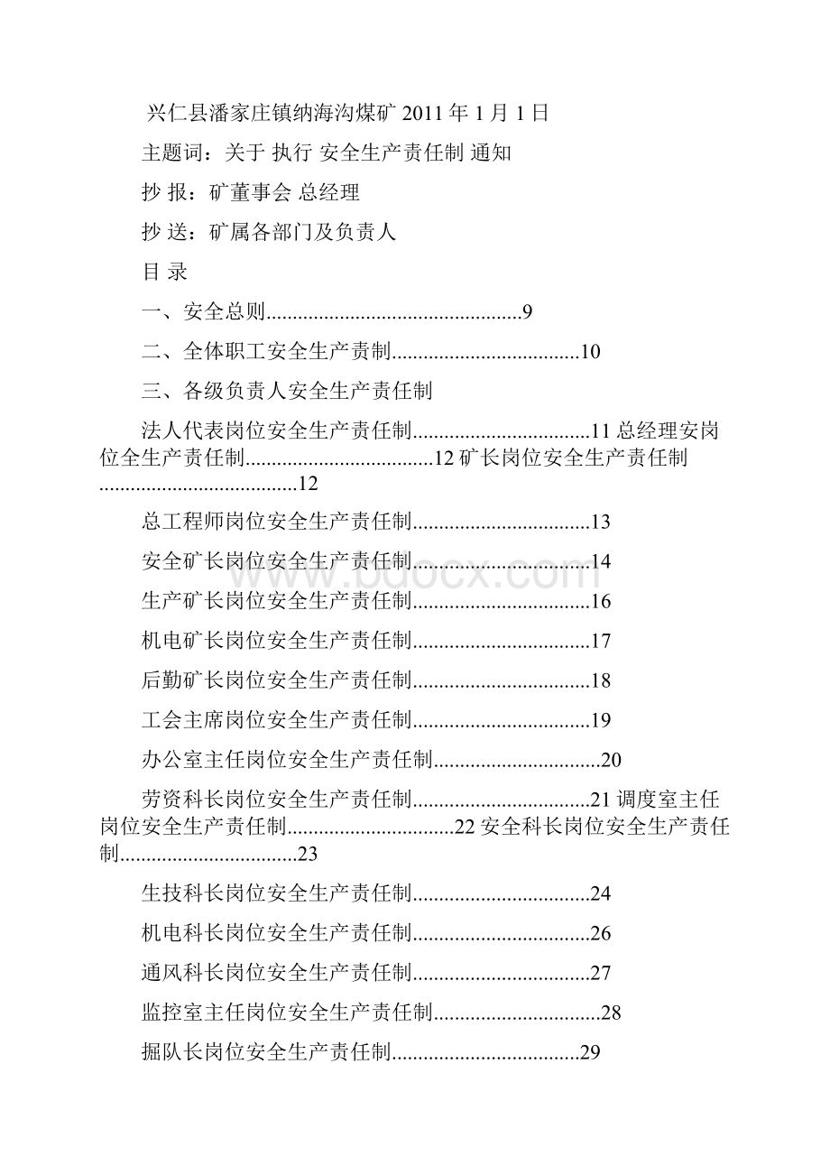 各工种岗位安全生产责任制正式.docx_第2页