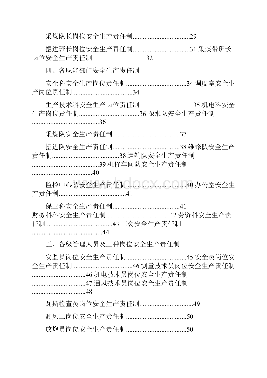 各工种岗位安全生产责任制正式.docx_第3页