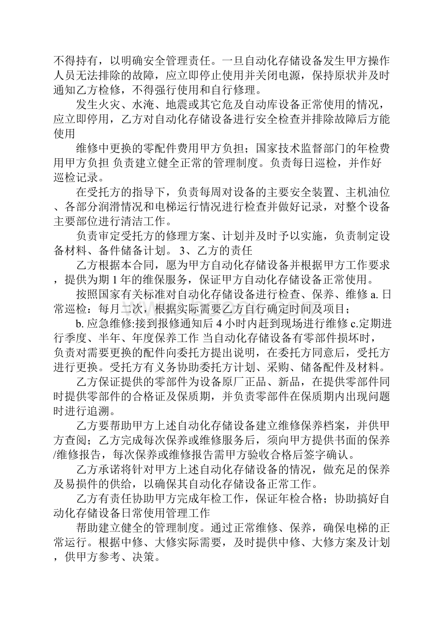 售后维护保养服务合同.docx_第2页