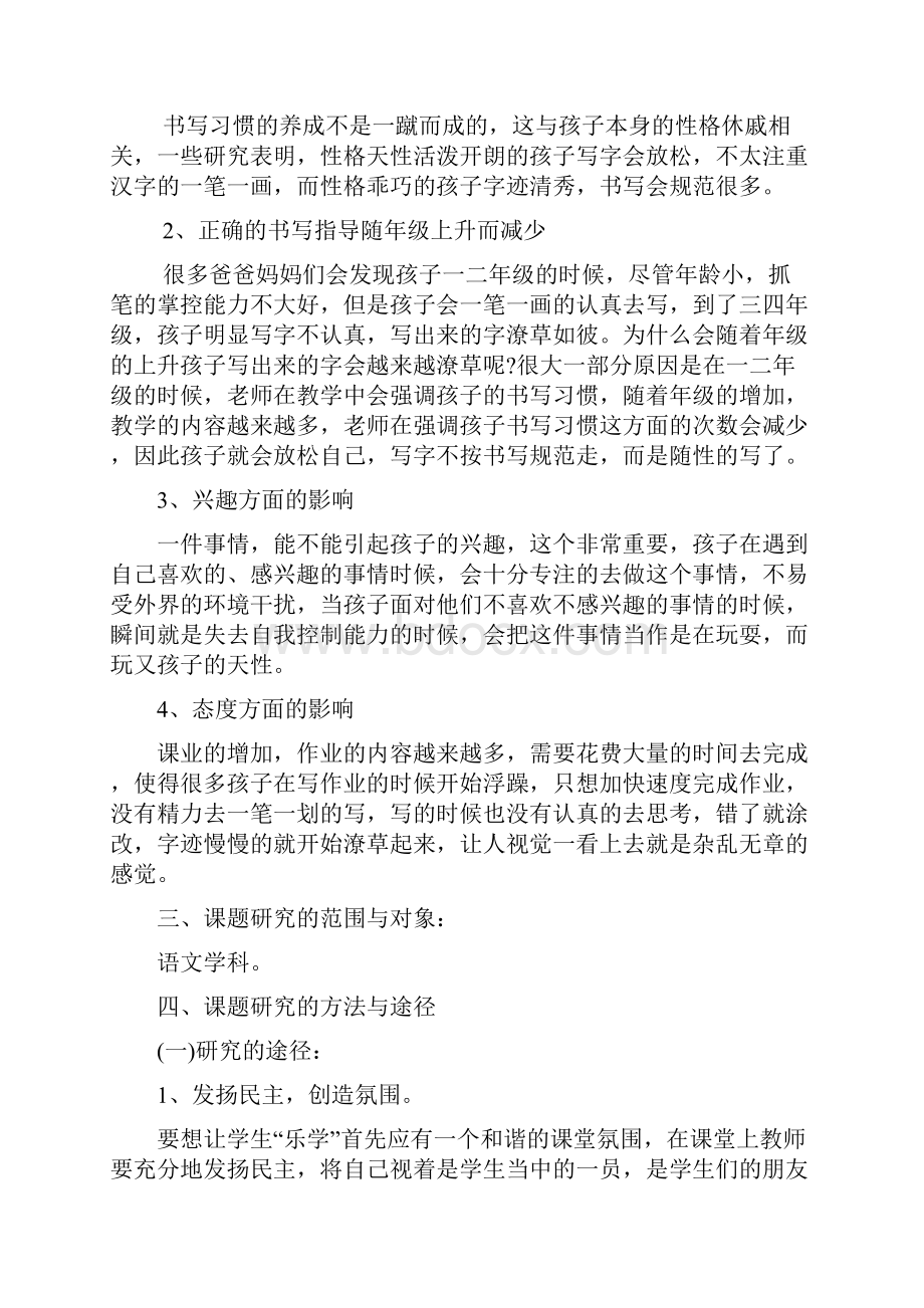 小课题《如何提高学生书写规范能力》课题研究方案实施过程和结题报告.docx_第2页