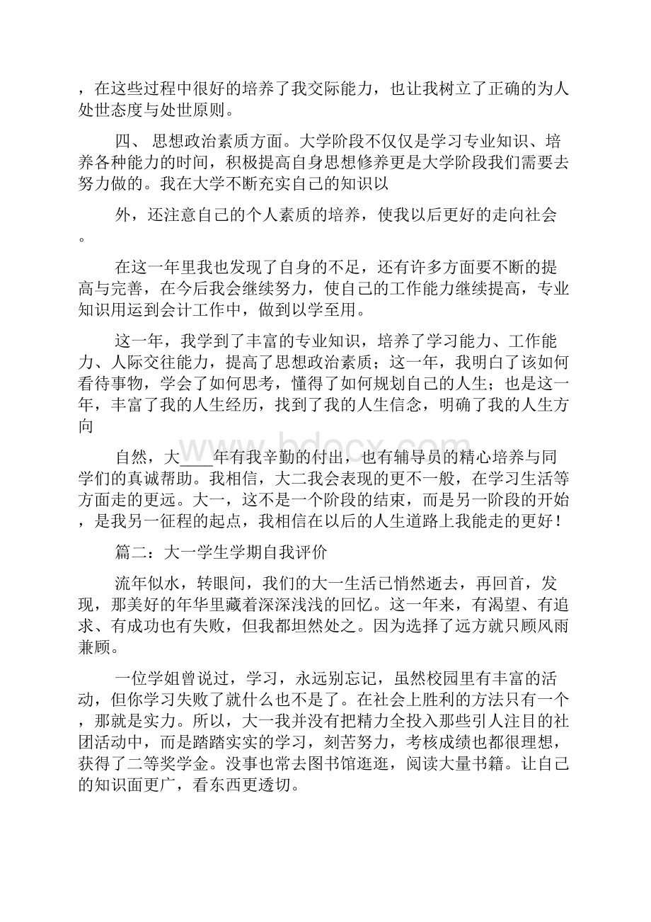 大一各方面自我评价.docx_第2页