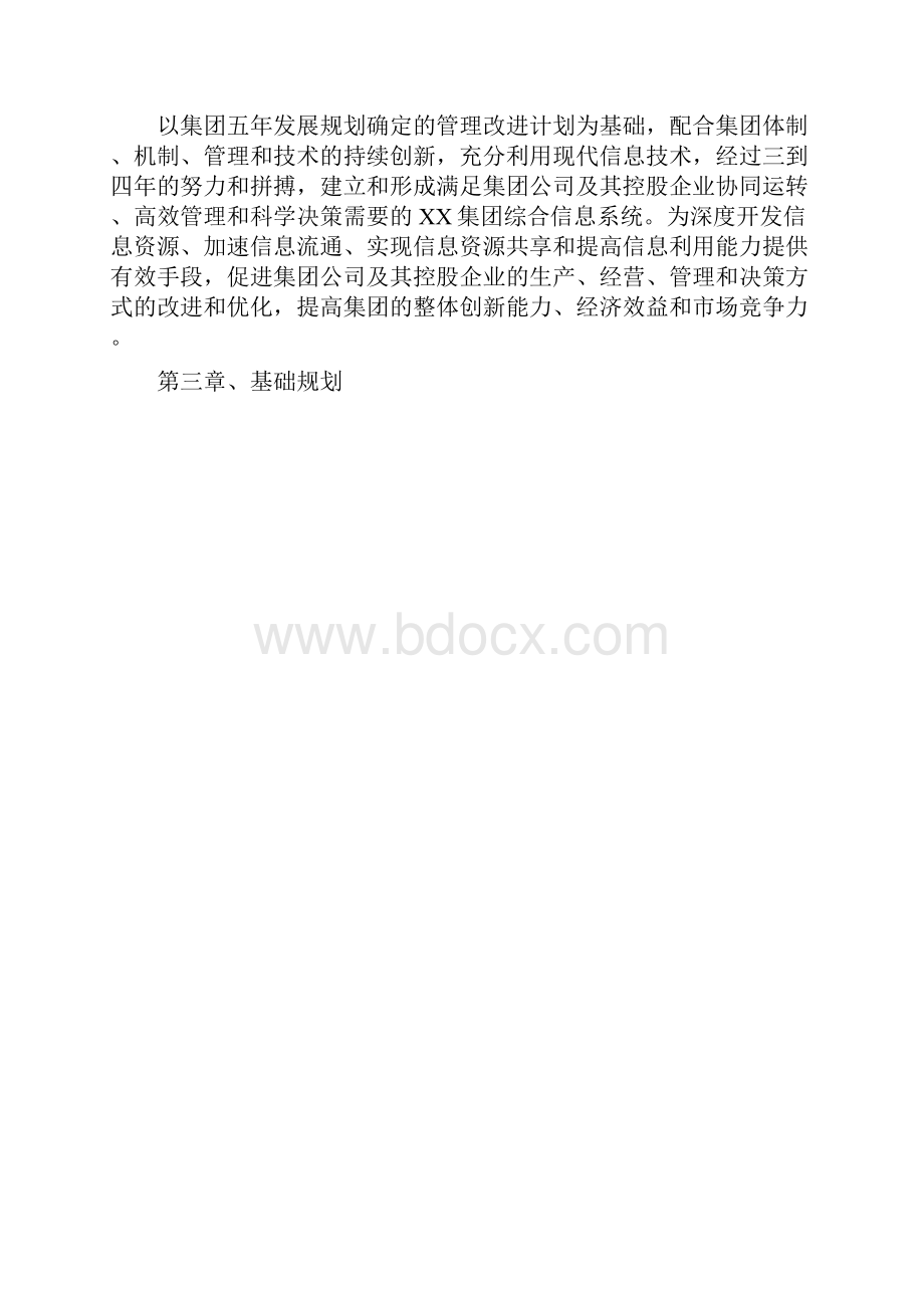 集团信息化规划.docx_第2页