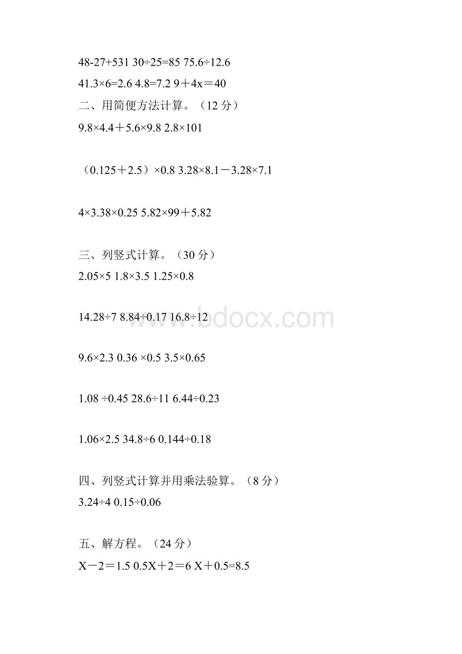 人教版五年级上册数学计算试题200道.docx_第2页