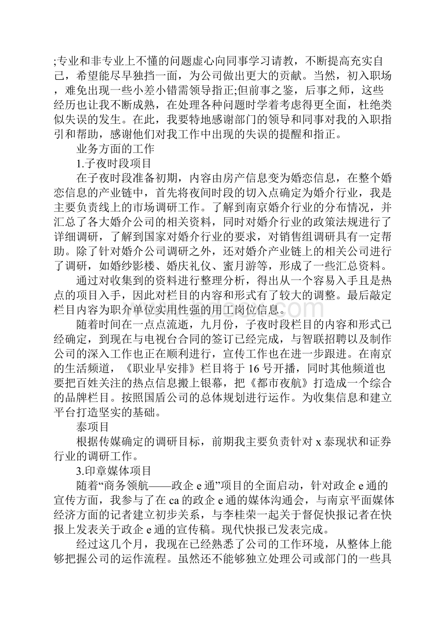 销售助理毕业实习报告三篇.docx_第3页