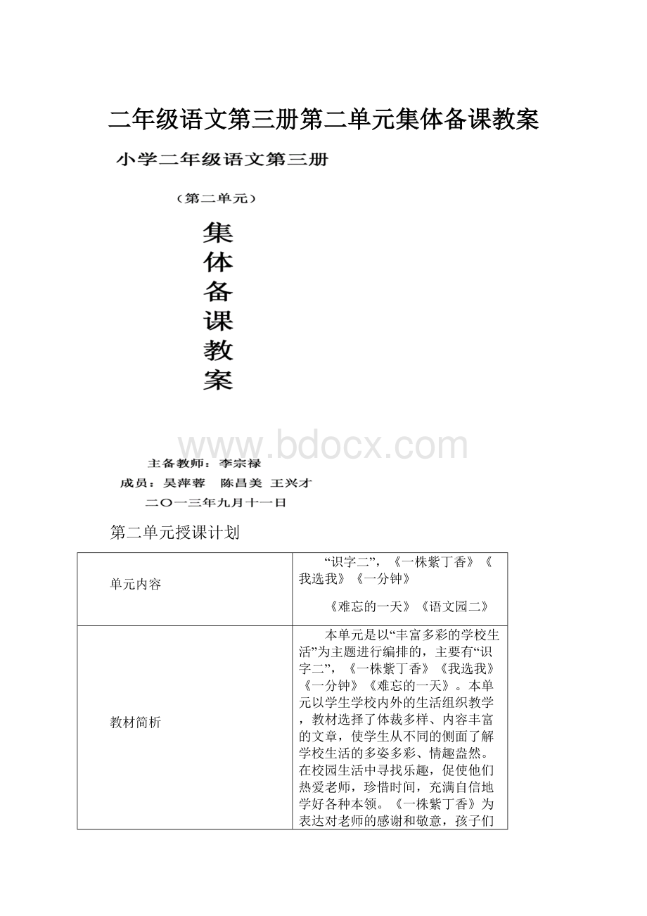 二年级语文第三册第二单元集体备课教案.docx