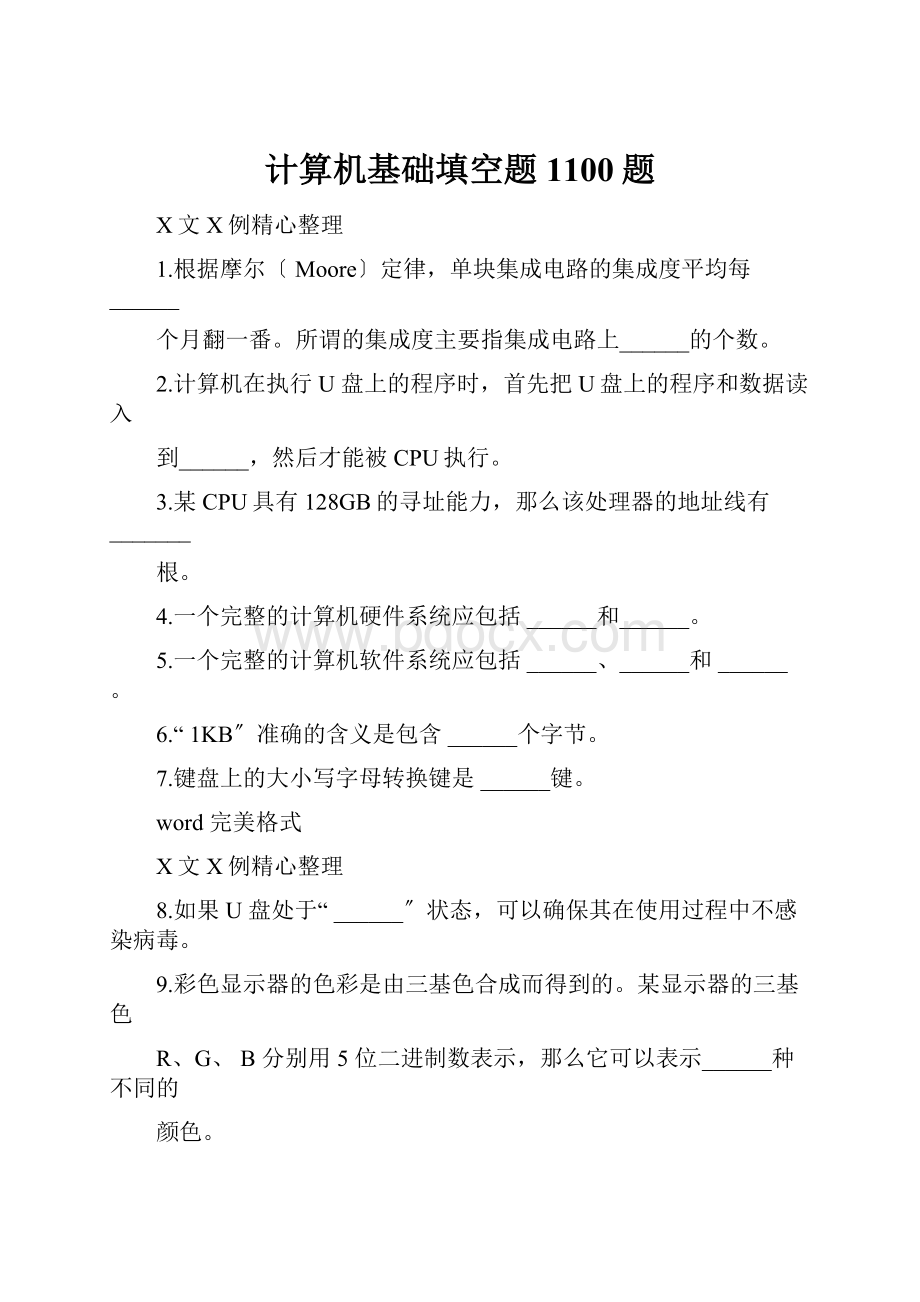 计算机基础填空题1100题.docx