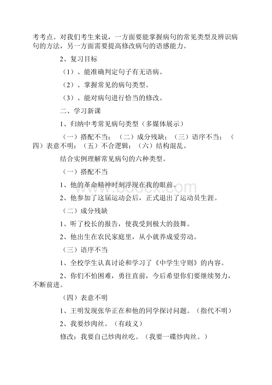 九年级语文复习教学设计.docx_第2页