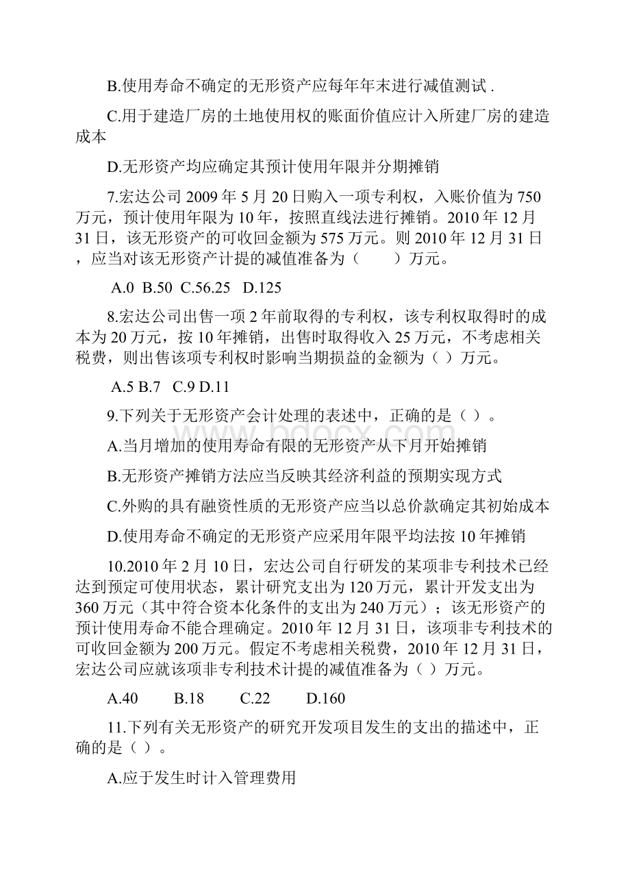 中级会计实务基础班课后作业第六章资料.docx_第2页