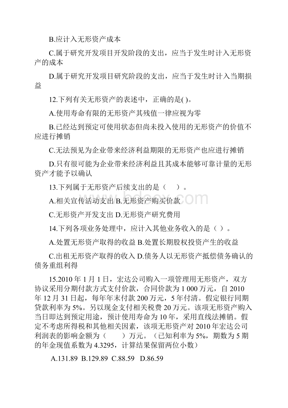 中级会计实务基础班课后作业第六章资料.docx_第3页