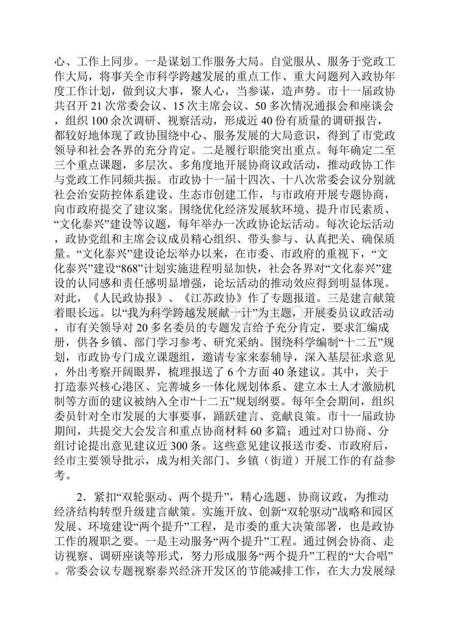 政协党组向省委巡视组工作汇报.docx_第2页