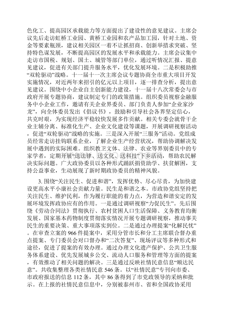 政协党组向省委巡视组工作汇报.docx_第3页