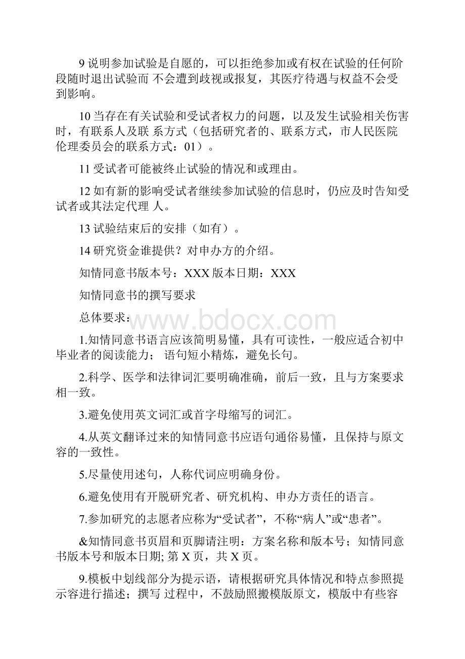 知情同意书应包含的要素.docx_第2页