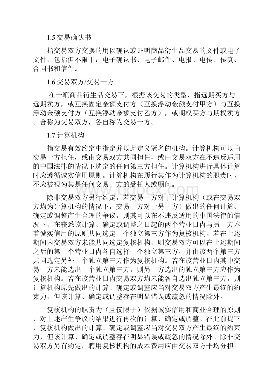 中国证券期货场场外衍生品交易商品衍生品定义文件.docx_第3页