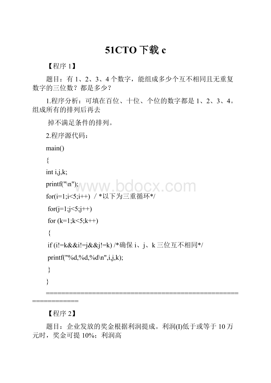 51CTO下载c.docx_第1页