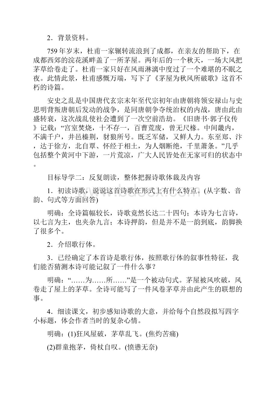 20春部编版语文八年级下册精品教案24唐诗二首.docx_第2页