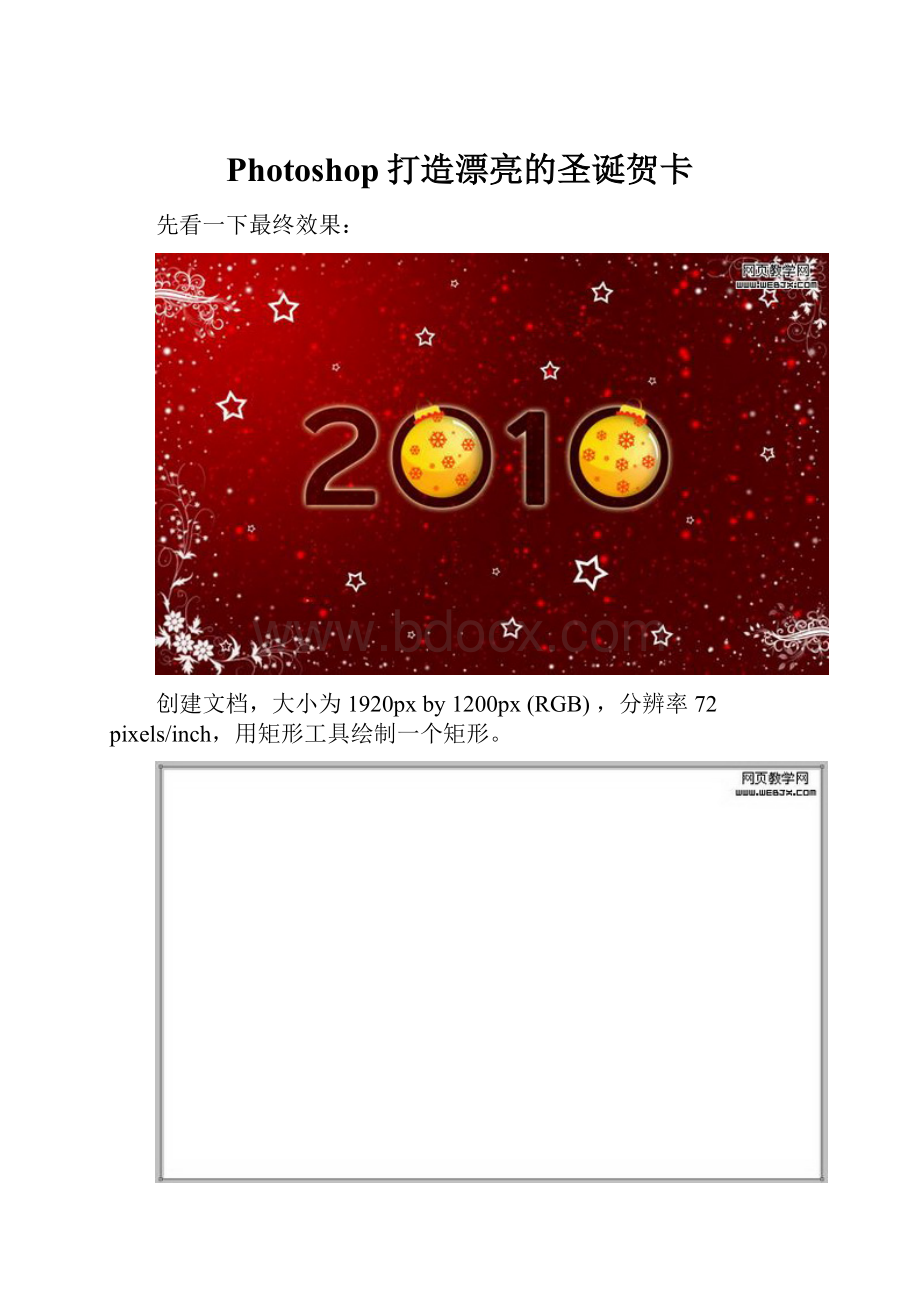 Photoshop打造漂亮的圣诞贺卡.docx_第1页