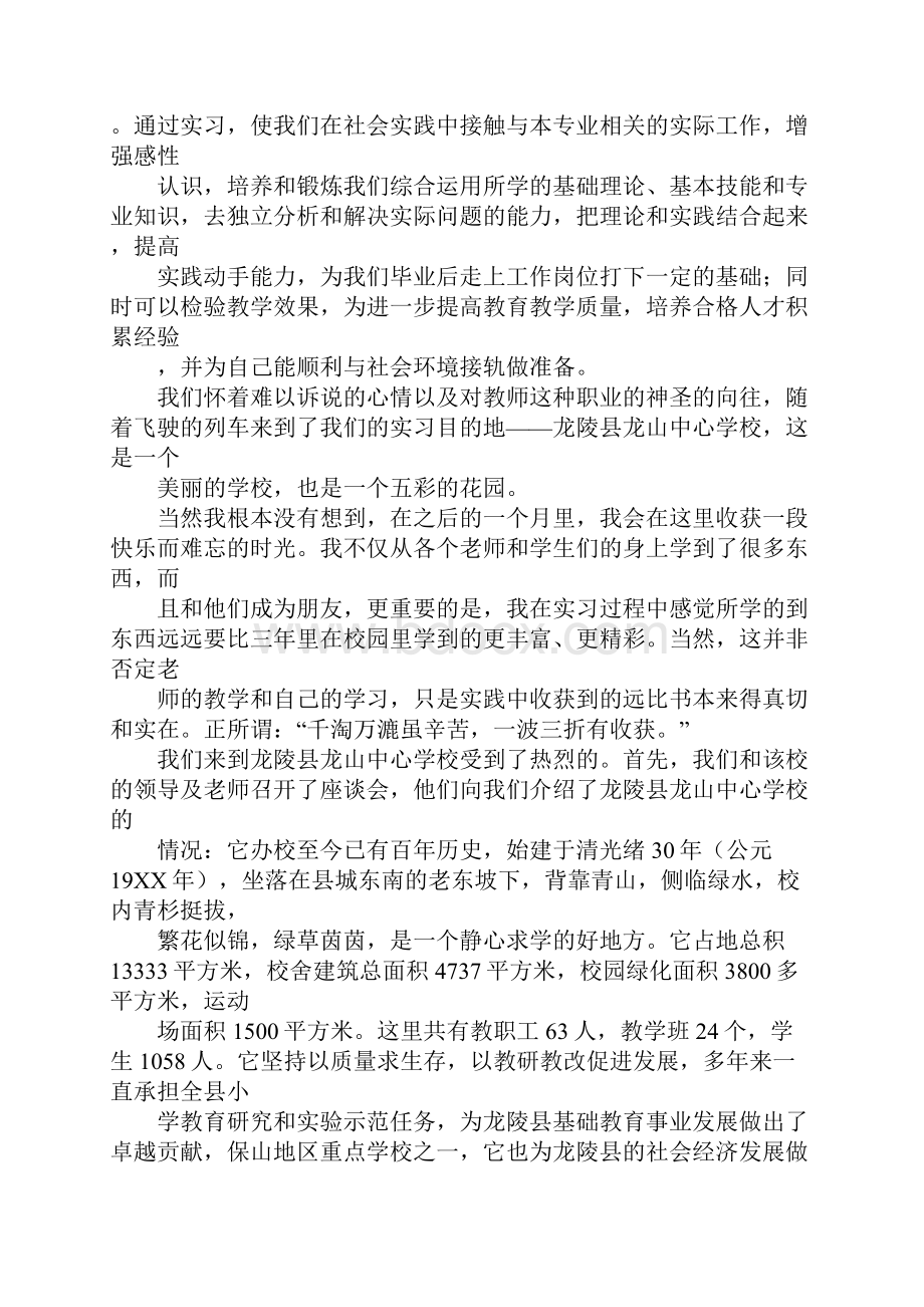 教育实习报告小学英语和班主任工作.docx_第2页