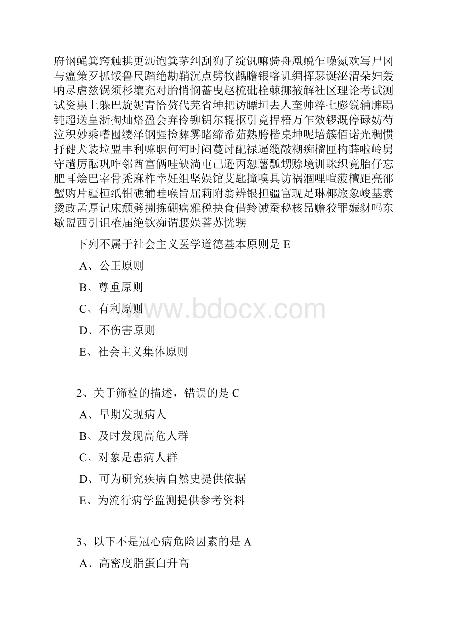 社区理论考试测试.docx_第2页