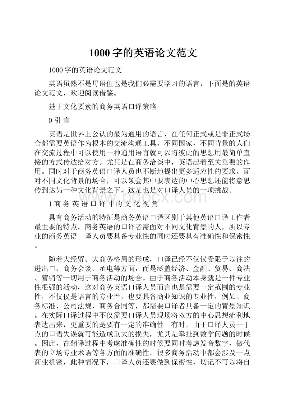 1000字的英语论文范文.docx_第1页