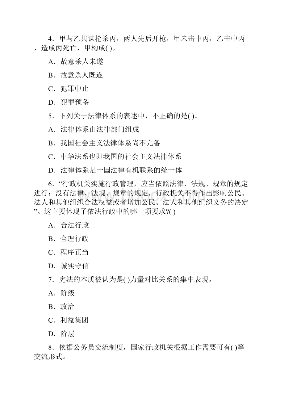 党政领导干部公开选拔考试公共科目模拟试题四.docx_第2页